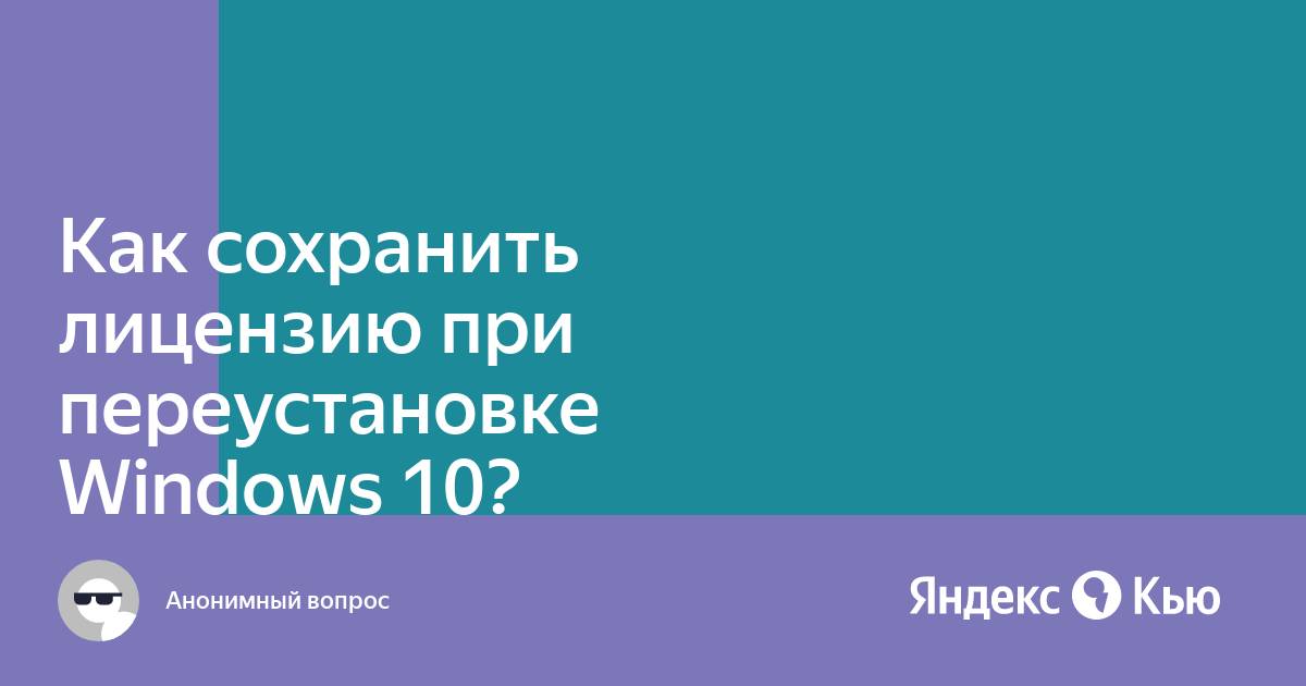 Как перенести лицензию касперского при переустановке виндовс