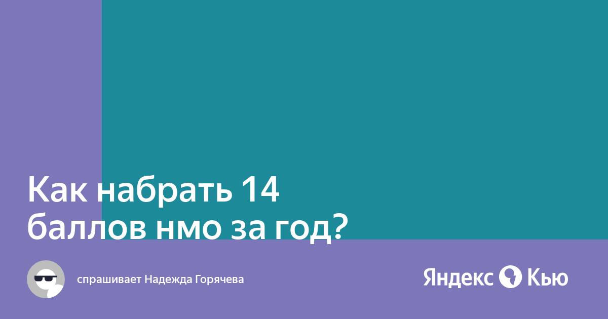 Сколько зет нужно набрать в нмо за 1 год врачу