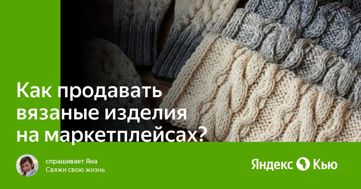 Бизнес план продажи вязаных изделий