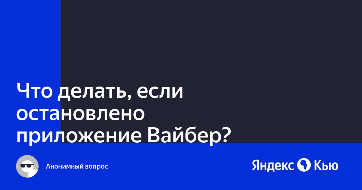 Если приложение на iPhone или iPad перестает отвечать, неожиданно закрывается или не открывается