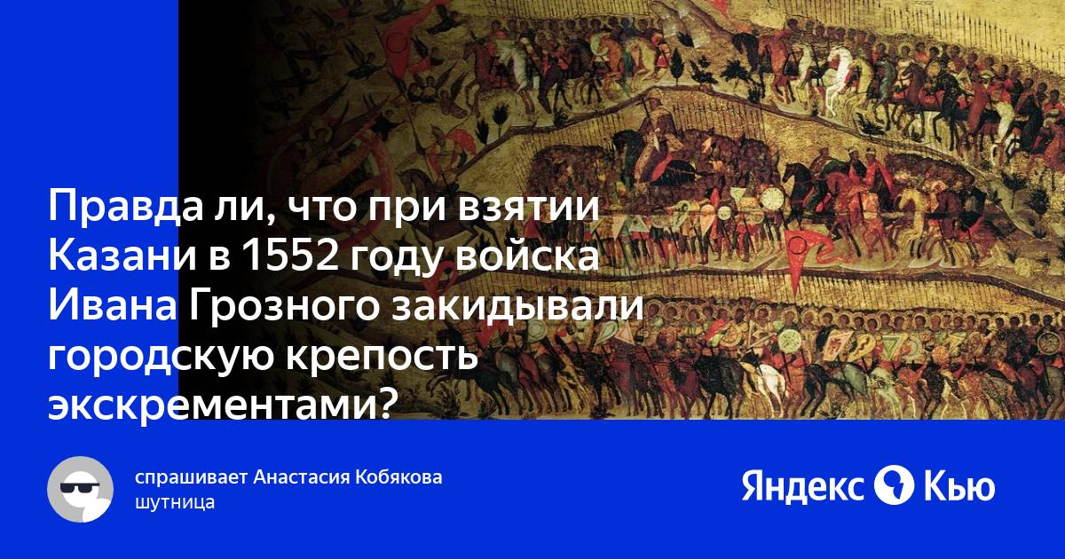 Сказание о взятии казани. Угрюмов взятие Казани Иваном грозным. Осада Казани 1552. Угрюмов взятие Казани.