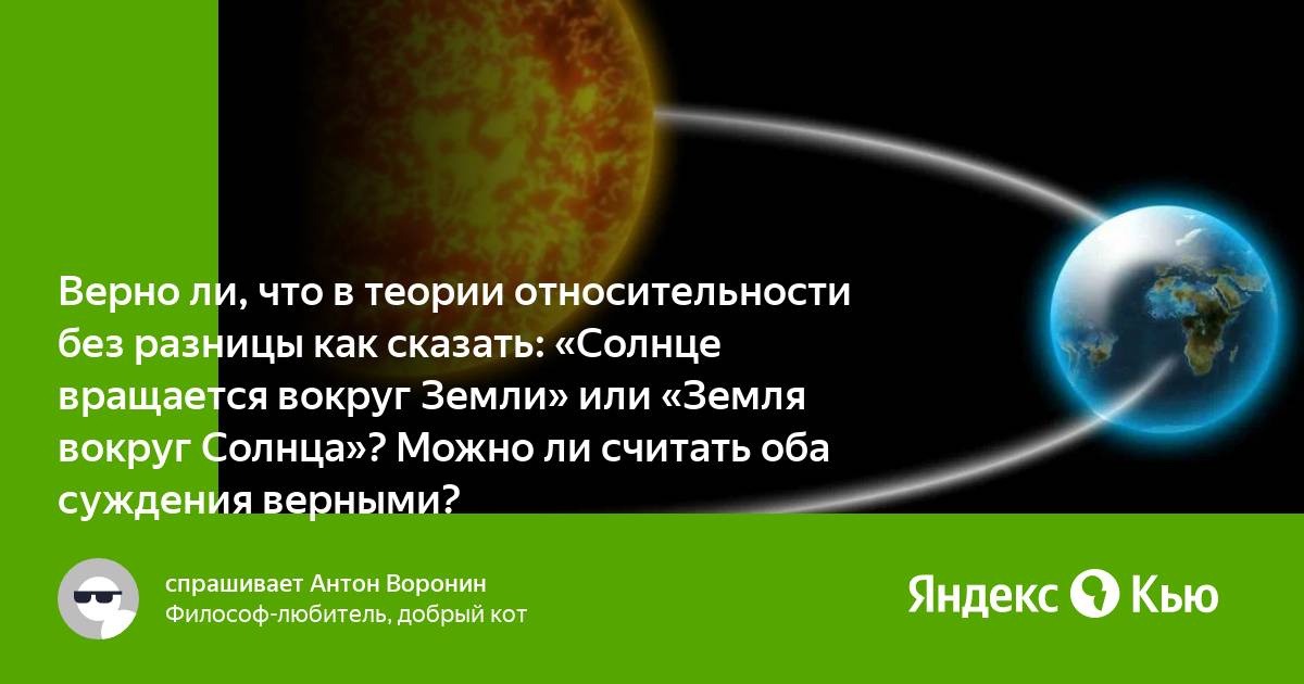 В предложении солнце вращается вокруг земли нарушена