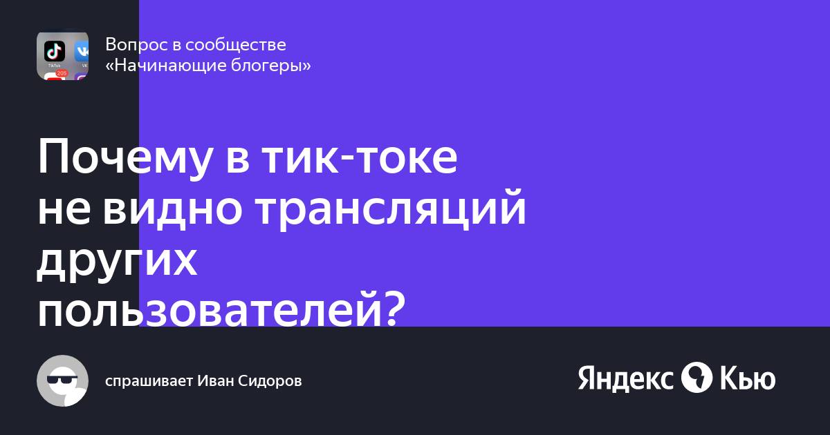 Почему тик ток не запускается на планшете