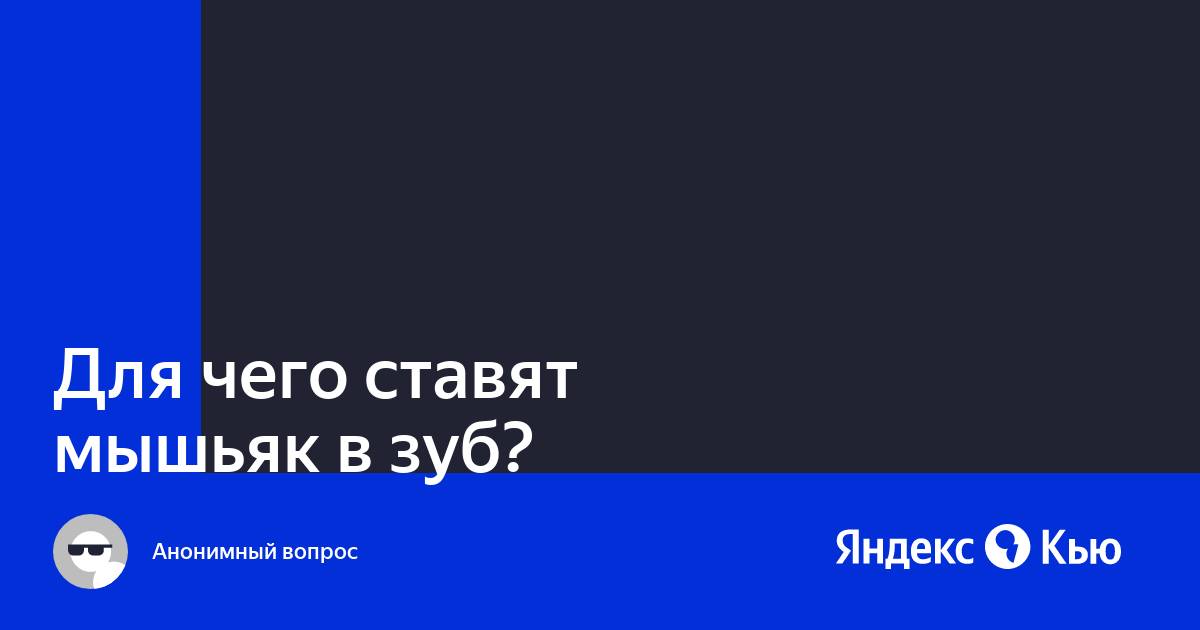 Как удаляют нерв из зуба? Насколько болезненна эта процедура?