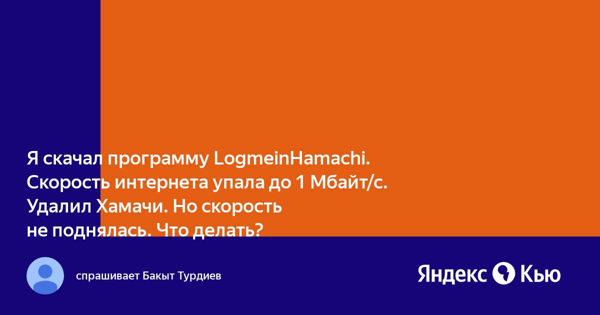 Служба хамачи остановлена что делать