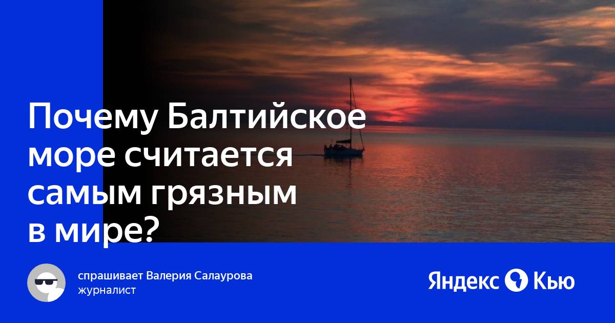 Почему балтийское море называли шведским озером