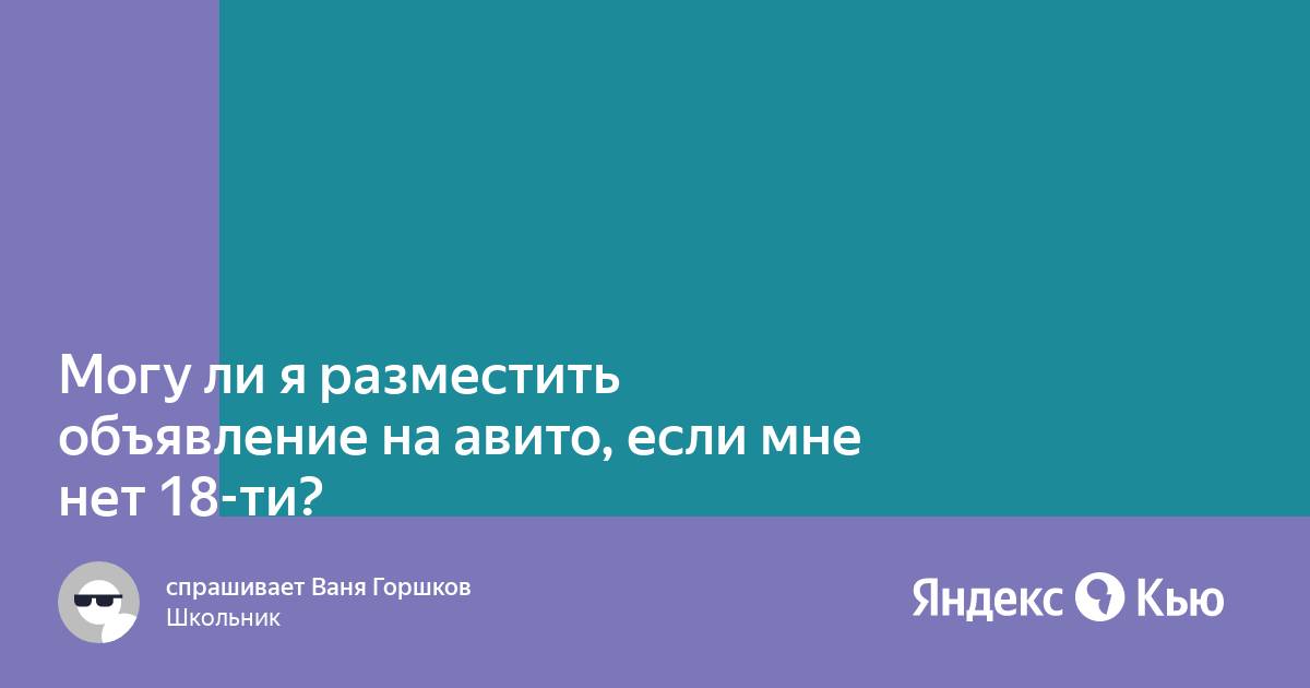 Не могу разместить объявление на авито с телефона