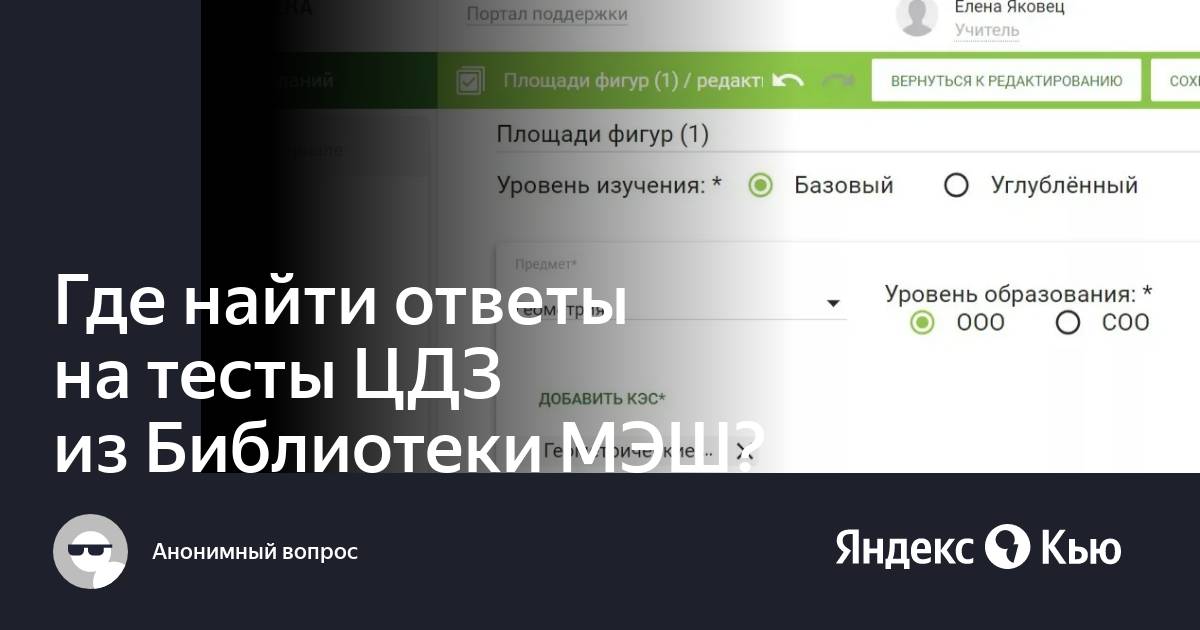 Тесты ЦДЗ МЭШ ответы. ЦДЗ ответы. ЦДЗ ответы в МЭШ. ЦДЗ ответы МЭШ SKYSMART.