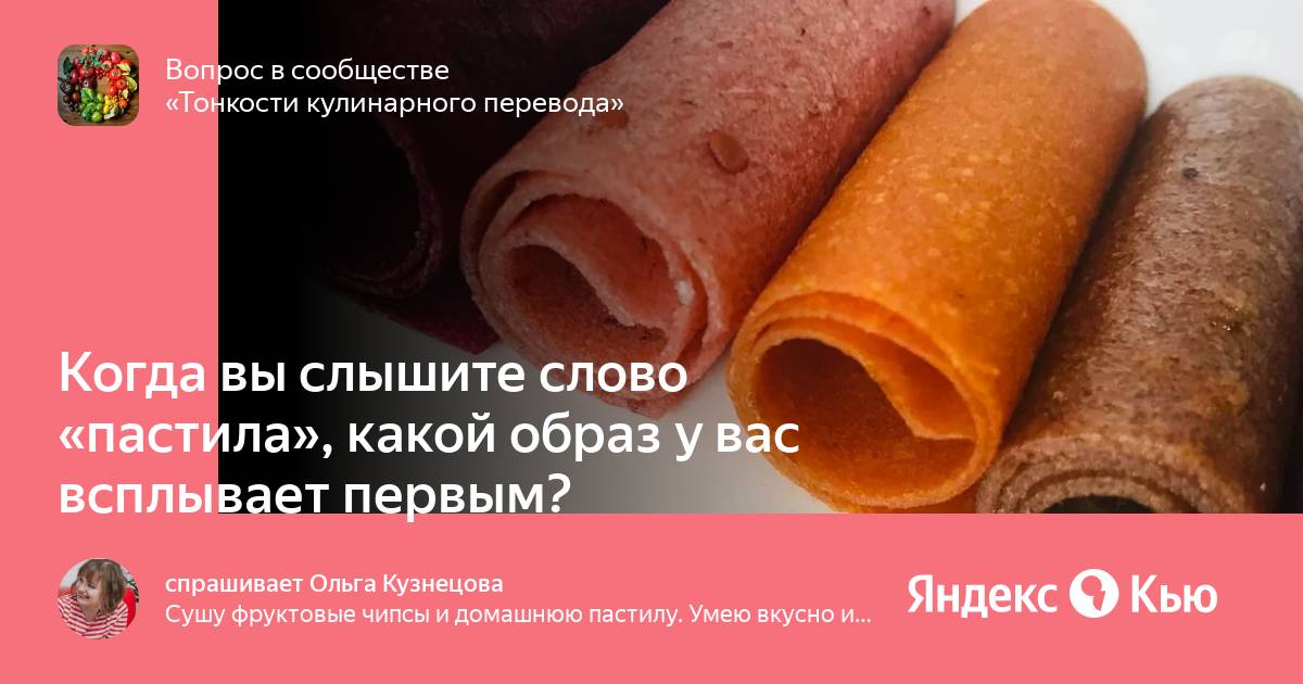 Розовые пастила из монетки. Стихи про пастилу короткие и красивые. Слова из пастила