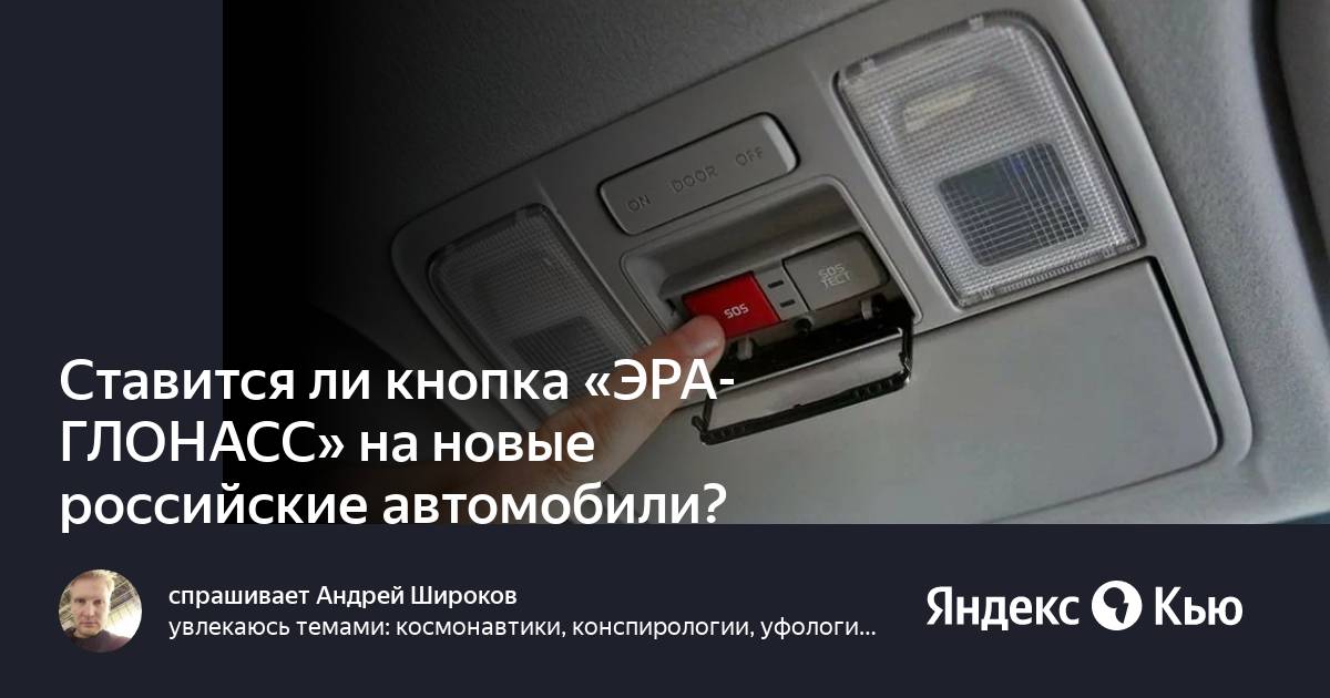 Камаз эра глонасс кнопка. Нужна ли кнопка глонасс. Система глонасс на авто. Комплект кнопки sos эра глонасс. Кнопка эра глонасс веста.