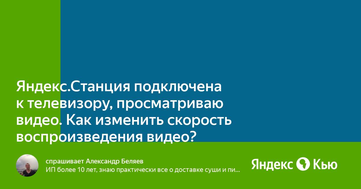 Как поменять аудиодорожку на яндекс станции