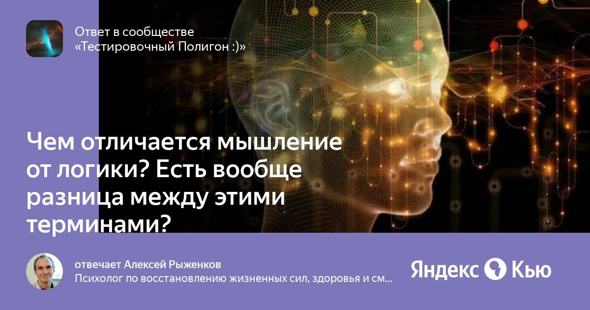 Чем отличается мышление от мышления животных. Чем отличается мышление от логики. в чём проявляется отличие мышления человека от животного мышления. отличие мышление взрослого человека от мышления ребенка?.
