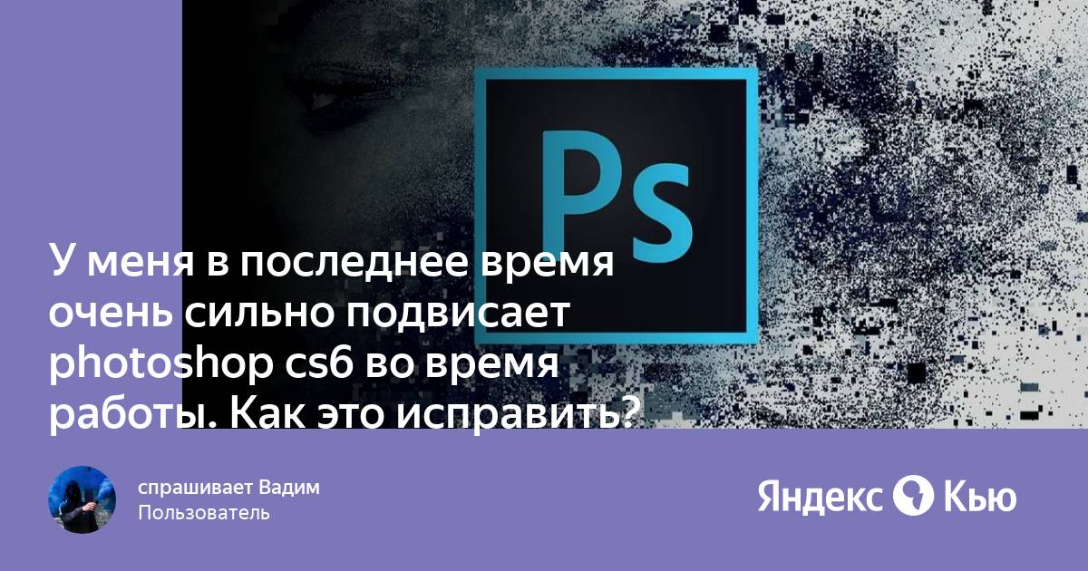 Фотошоп зависает на инициализации