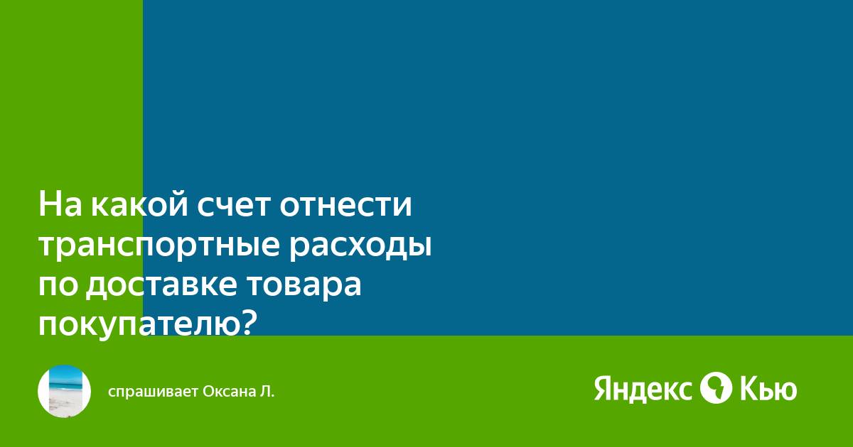 На какой счет отнести микроволновую печь в 1с 8