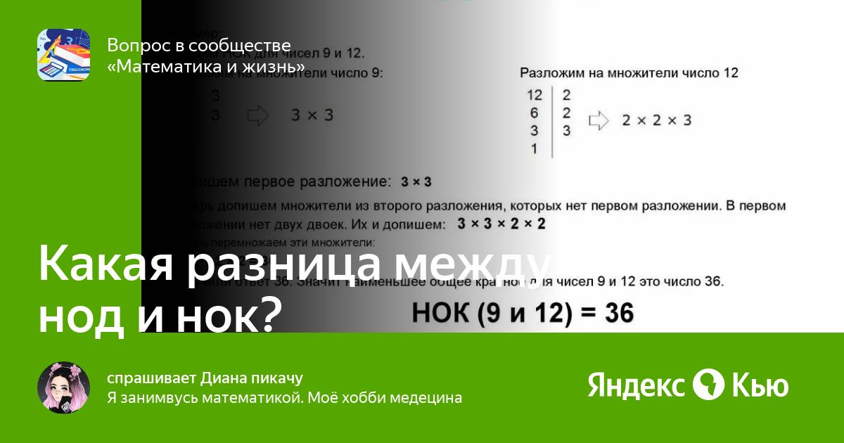 Нок 8 и 12 решение. Наименьшее общее кратное алгоритм. нод и нок олимпиадные задачи. нод нок 12 и 8. нок 9 8 4.