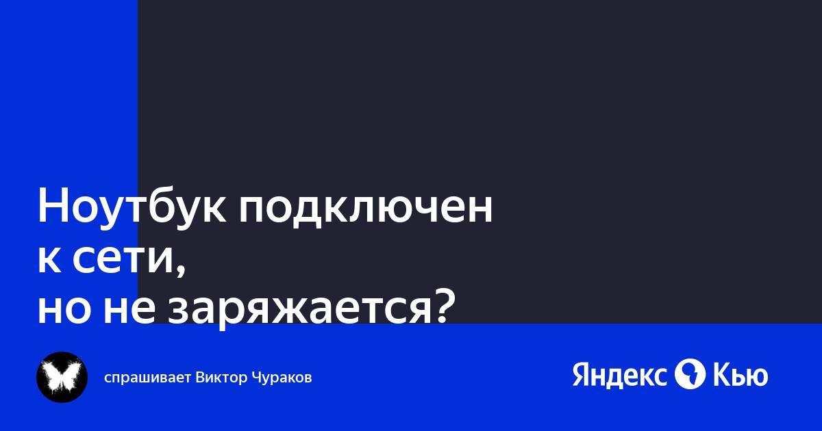 Когда ноутбук подключен к сети падает частоты видеокарты