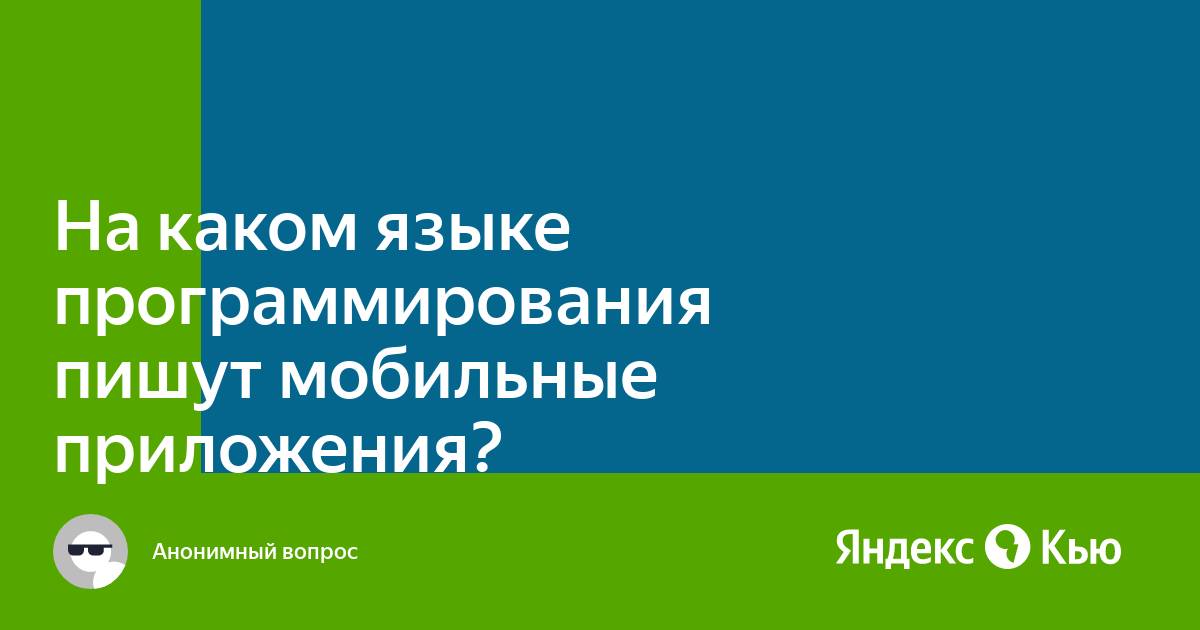 На каком языке пишут приложения для вк