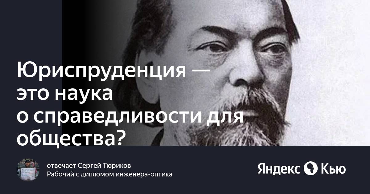 Возведенная в закон воля господствующего