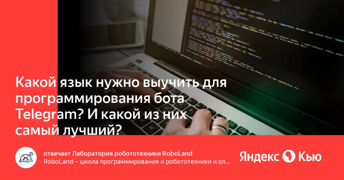 Язык программирования ботов. Бота который программированный через bas.