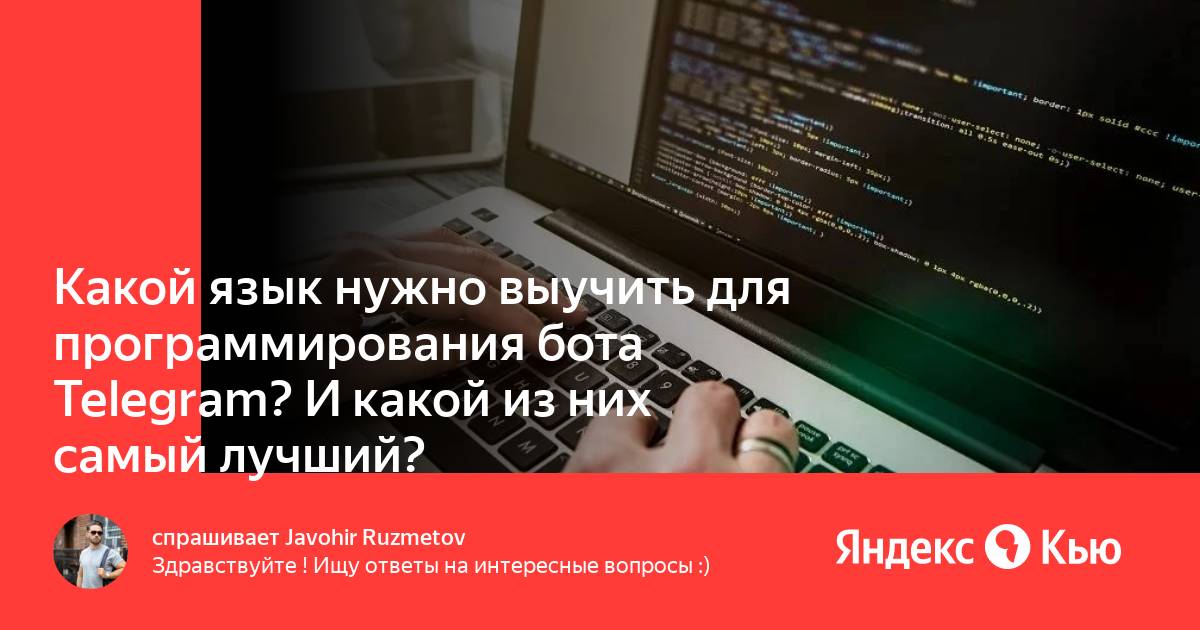 На каком языке писать бота для браузера