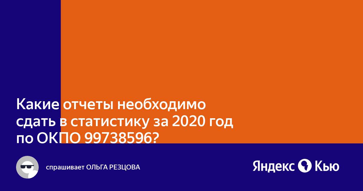 Форма статистической отчетности п-1. Программа сдачи отчетности в статистику. Отчетность за 2022 год сроки сдачи отчетности таблица. Статистические отчеты 2020. Статистика по инн узнать отчетность.