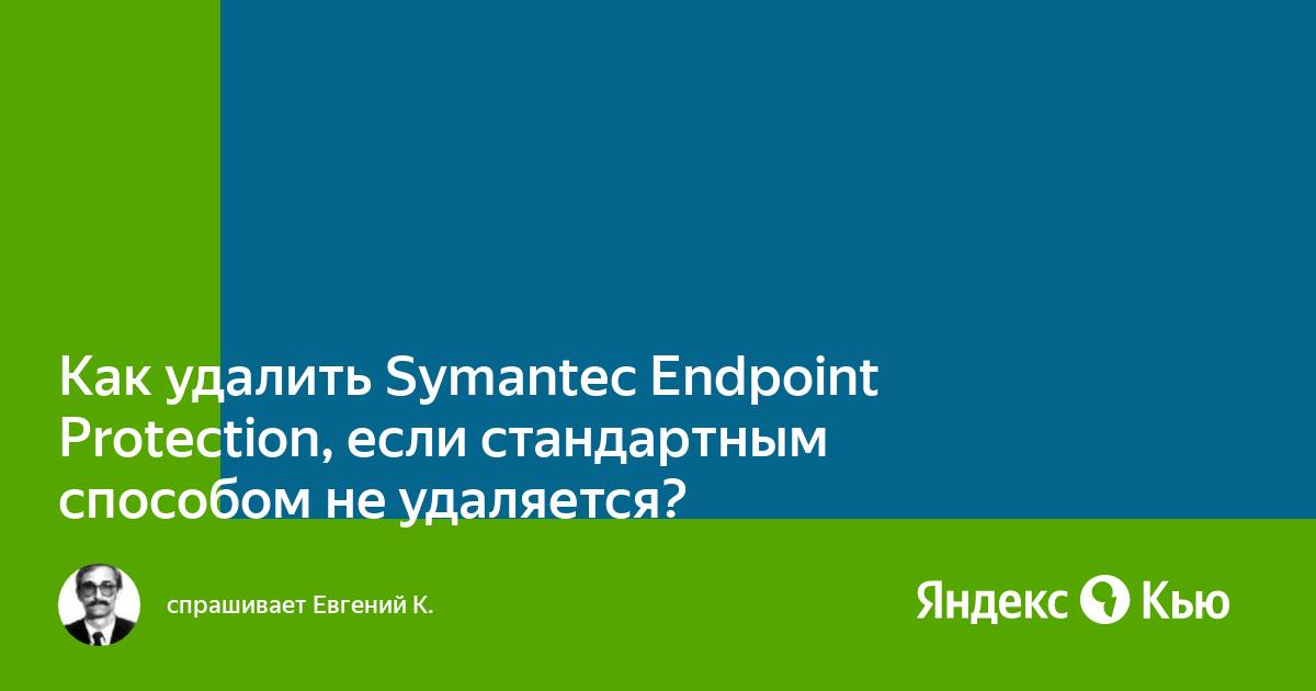 Как удалить symantec тачпад