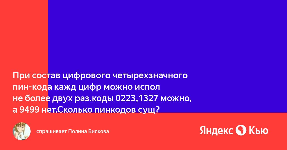 1с допускает одновременное использование не более 1 пинкодов