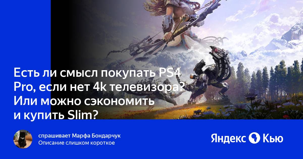 Есть ли смысл покупать playstation 5