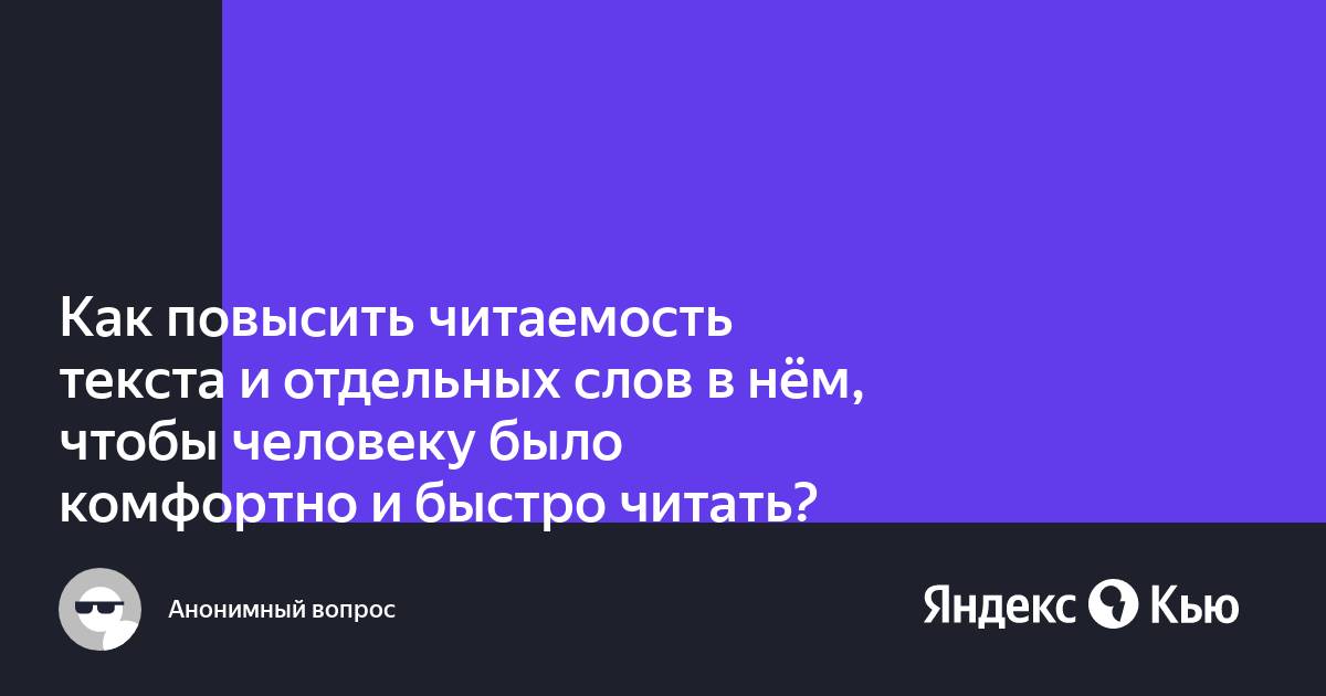 Читаемость текста на фоне