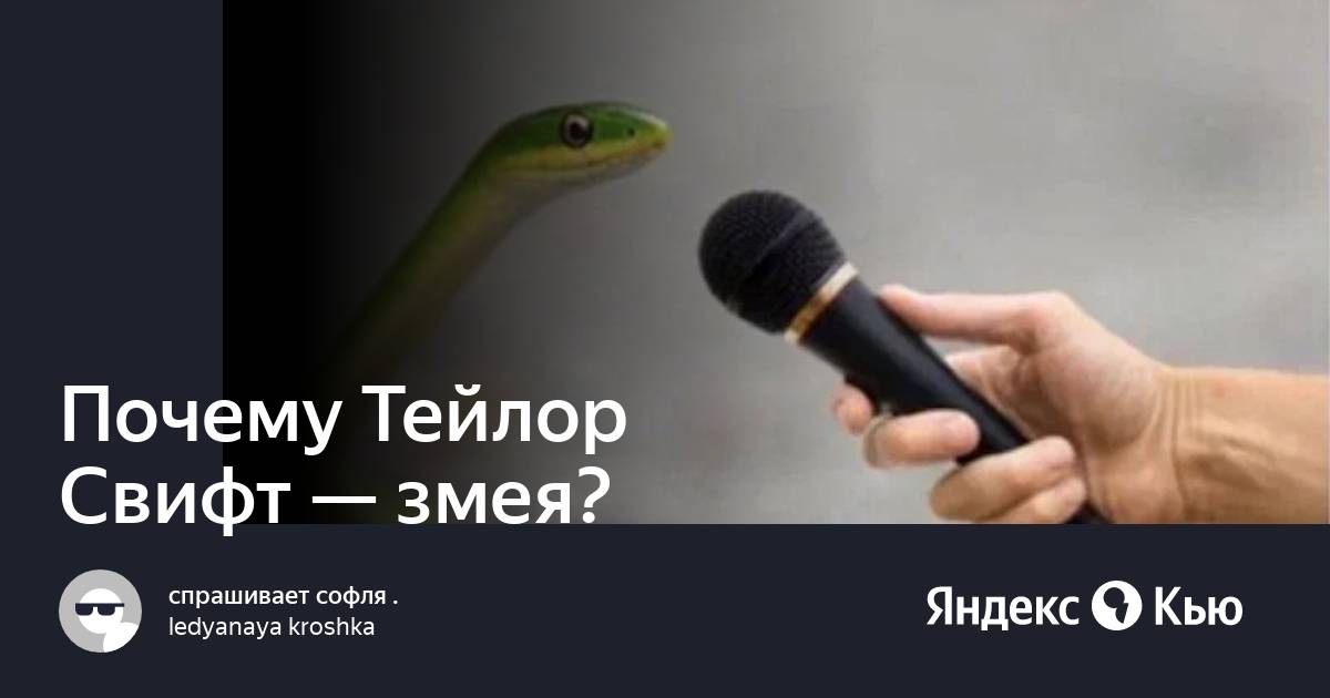 Почему тейлор