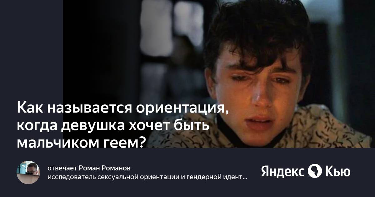 Ориентация когда нравятся персонажи. Как называется ориентация когда любишь 2д персонажей. Ориентация человека который любит и девочку и мальчика. Выдуманные герои. Как называется ориентация когда не любишь не мальчиков не девочек.