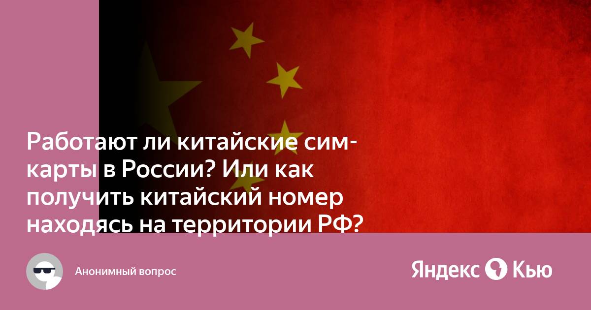 Работают ли украинские симки в россии