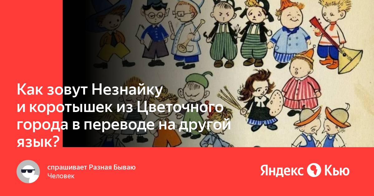 Самая известная коротышка цветочного города. Как звали коротышек из цветочного города. Незнайка коротышки из цветочного города. Художник из Незнайки как зовут. Коротышки из цветочного города герои.