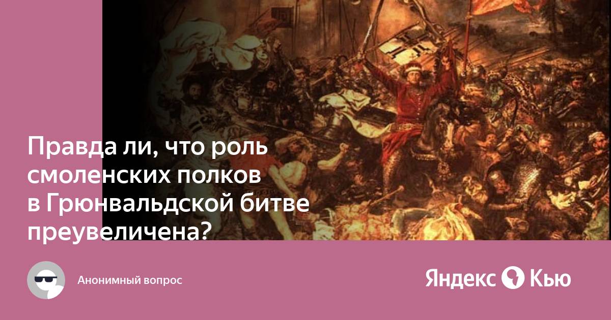 Грюнвальдская битва вопросы