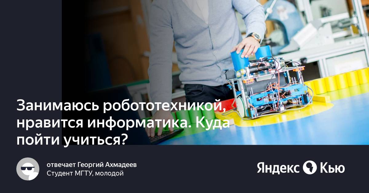 Русский информатика куда поступить в москве