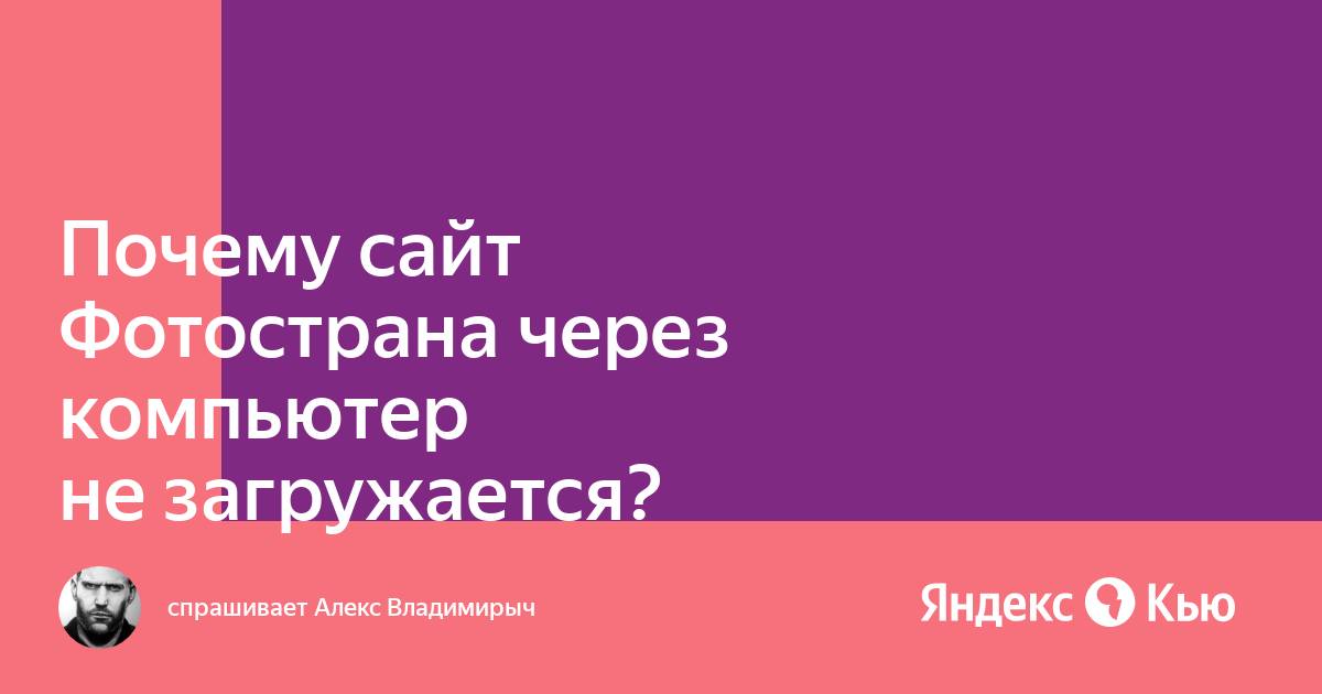 Почему не загружается сайт эхо москвы на компьютере