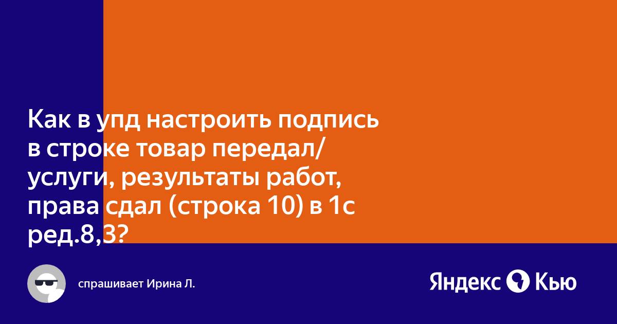 Как заполнить строку 8 в упд в 1с