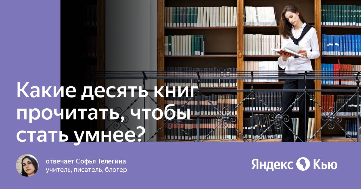 Как стать умнее книги. Как стать умнее книги
