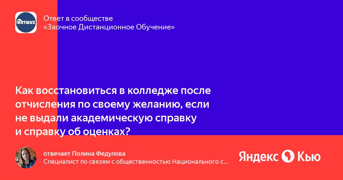 Как восстановиться в колледже после отчисления. Можно ли восстановиться в колледже после отчисления. Как восстановиться в вузе после отчисления по собственному желанию.