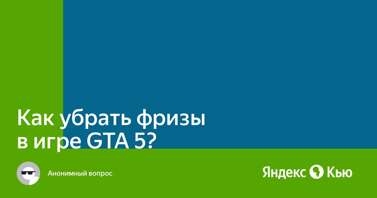 Как убрать фризы в играх на windows 7