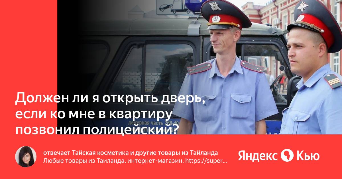 полицейский стучится в дверь. полицейский звонит в дверь. полиция стучится в дверь. полиция стучит в квартиру. полиция стучит в дверь.