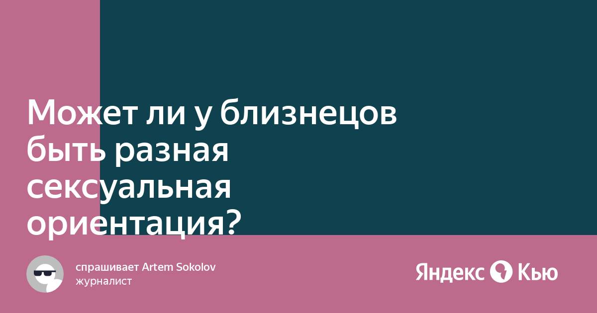 Гены решают Почему мужчины рождаются геями: Наука: Наука и техника: real-watch.ru