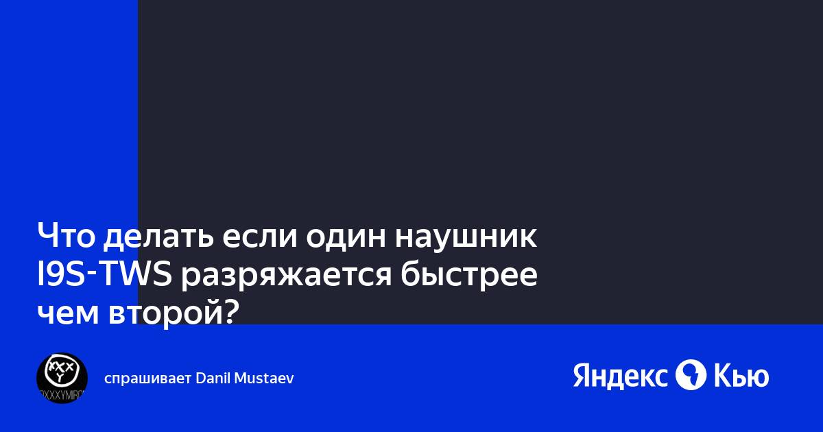 Что делать если один наушник быстро разряжается huawei