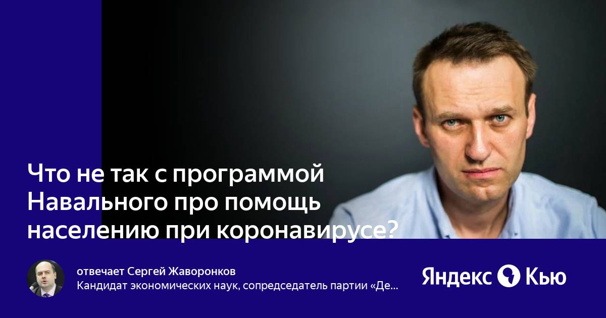 Программа навального кратко. Программа Навального. Программа Навального 18 года. Программа Навального 15 пунктов.