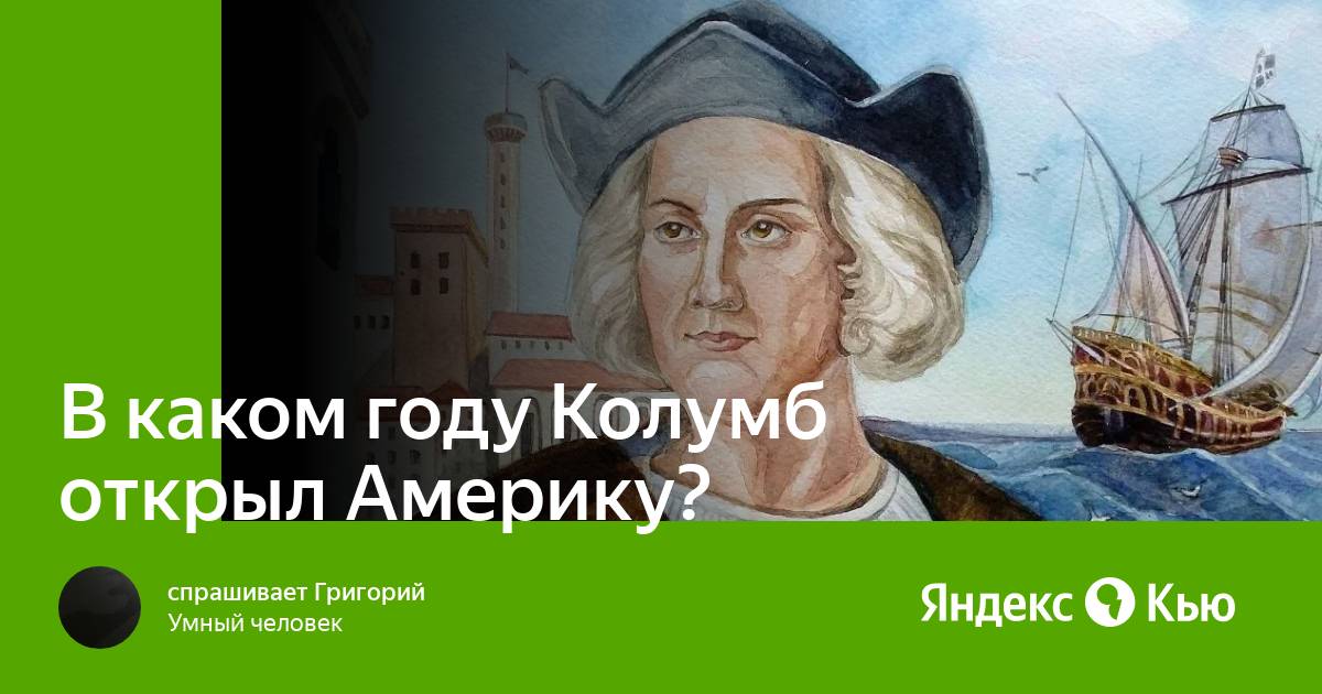 Кто открыл Америку Колумб или Веспуччи. Под каким флагом Колумб открыл Америку.