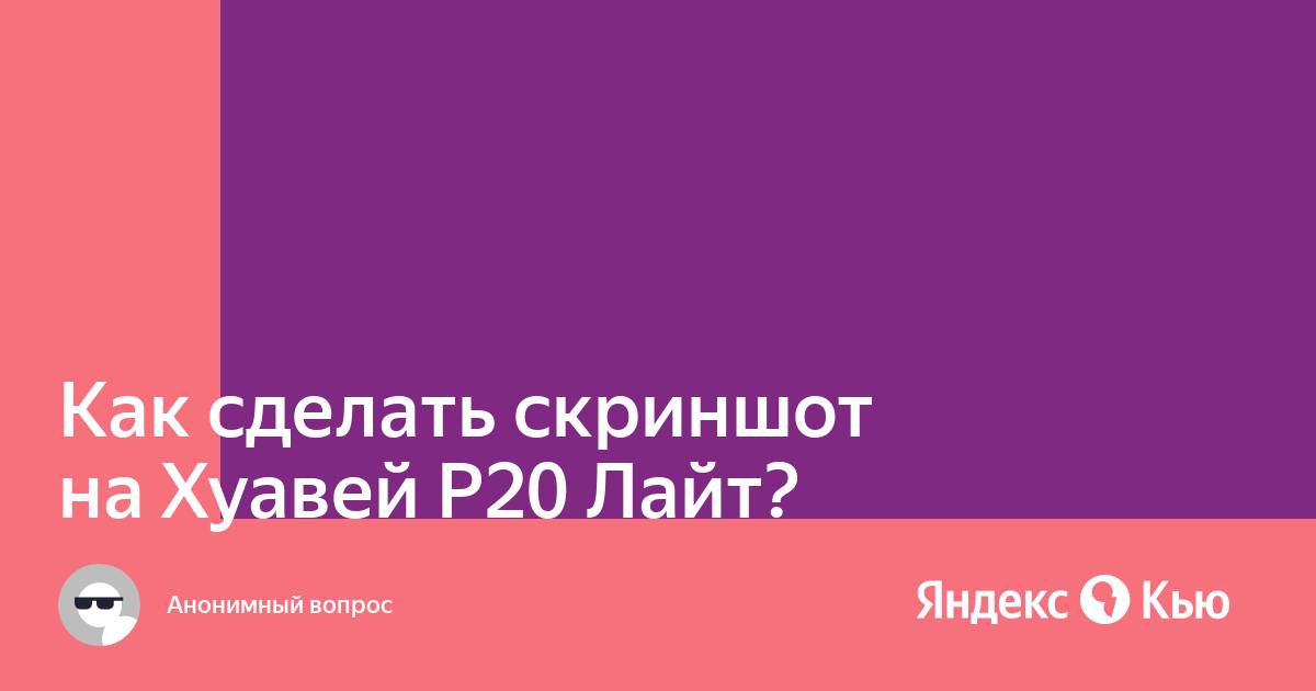 Хуавей р20 чем отличается от р20 про