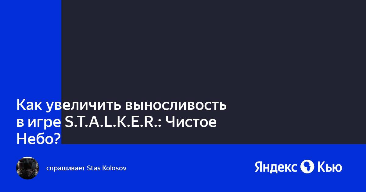 Как увеличить восстановление выносливости скайрим