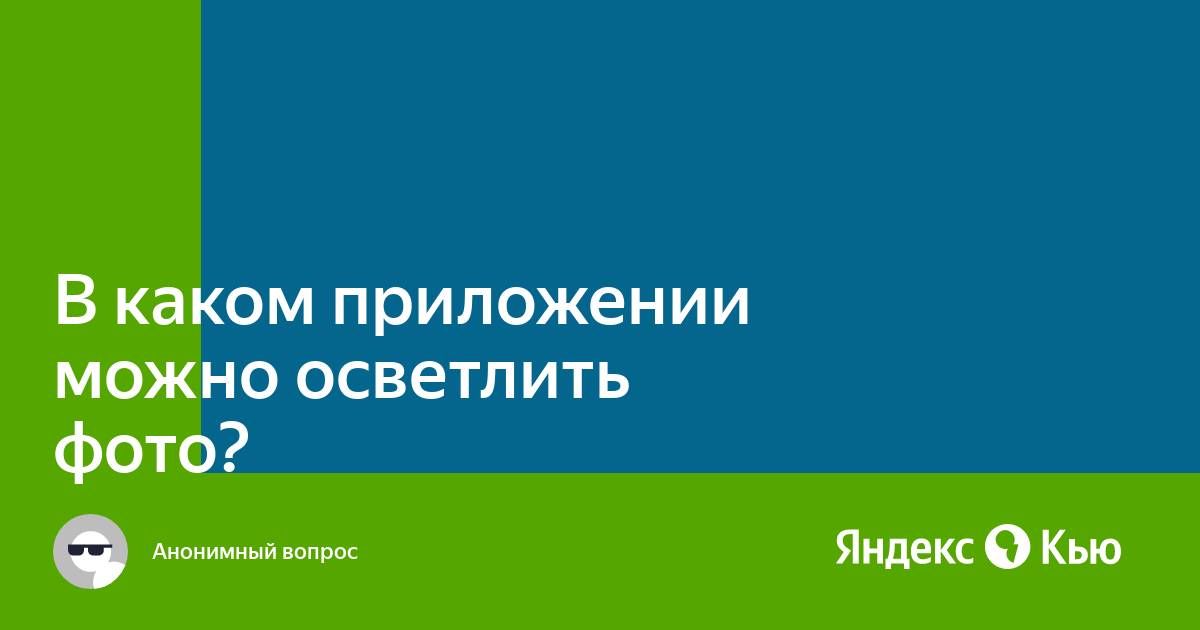 В каком приложении можно объединить 2 фото