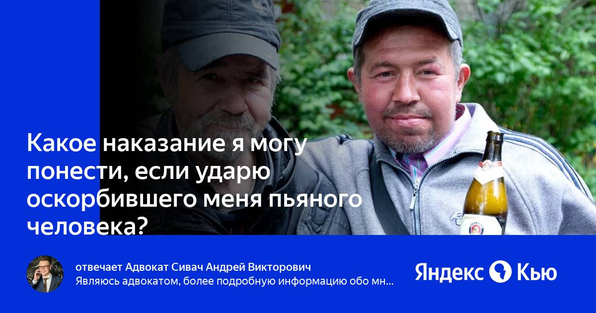 Очень легко обидеть. Статья за оскорбление человека. Женщину легко обидеть ударить послать. Статья за оскорбление личности человека. Обидеть легко.
