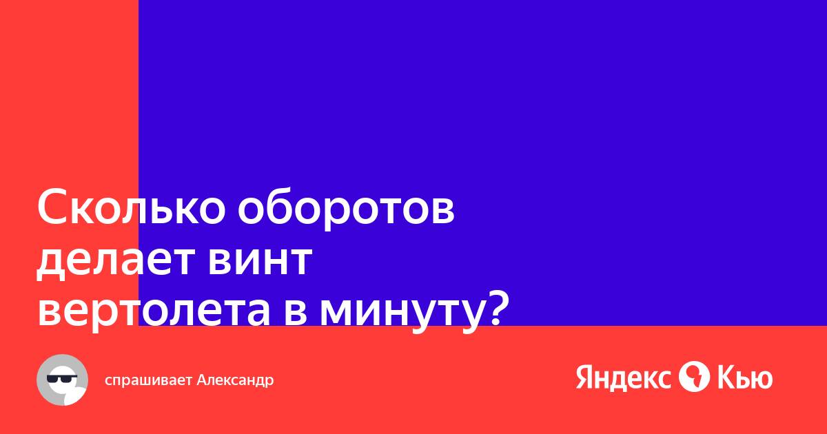 Винт самолета делает 25 оборотов за 1с чему равна угловая скорость винта